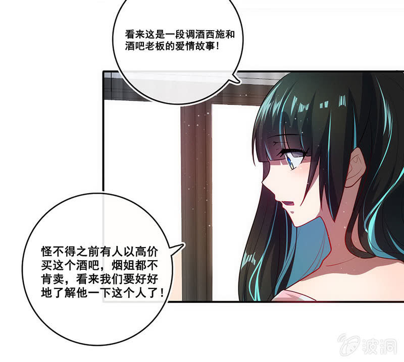 🍘我的充电女友 面具下的脸 第9页