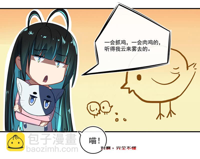 🍘我的充电女友 吃鸡 第15页