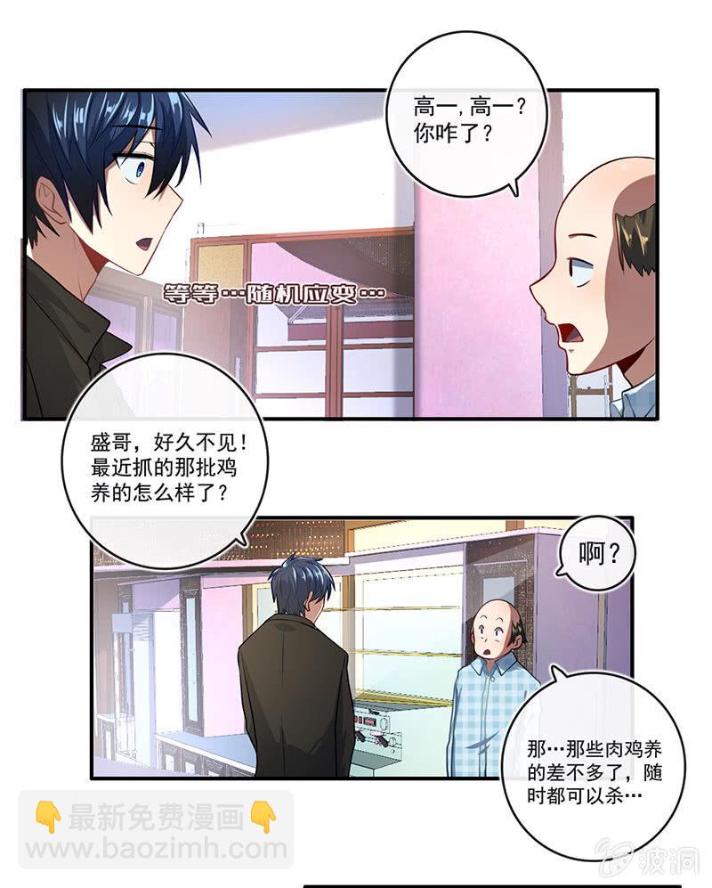 🍘我的充电女友 吃鸡 第9页