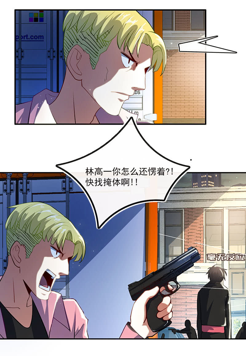 🍘我的充电女友 锅神护体 第11页