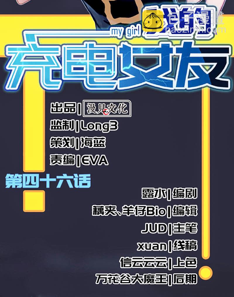 🍘我的充电女友 锅神护体 第2页