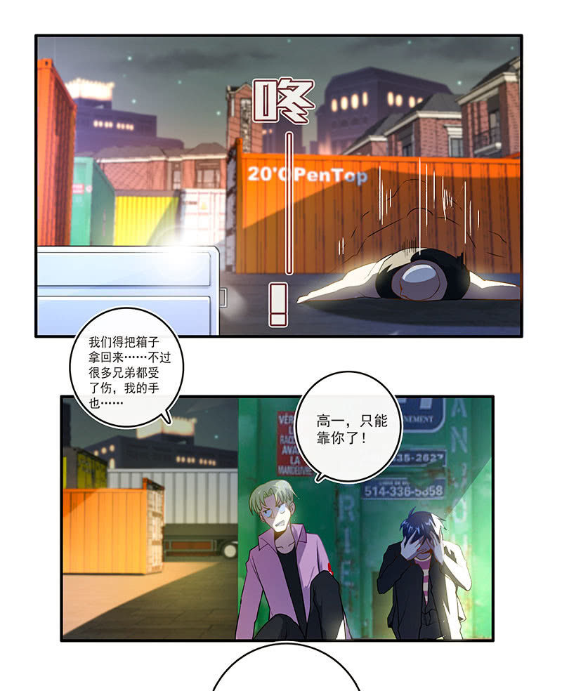 🍘我的充电女友 锅神护体 第22页