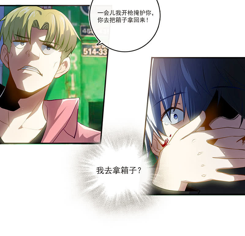 🍘我的充电女友 锅神护体 第23页