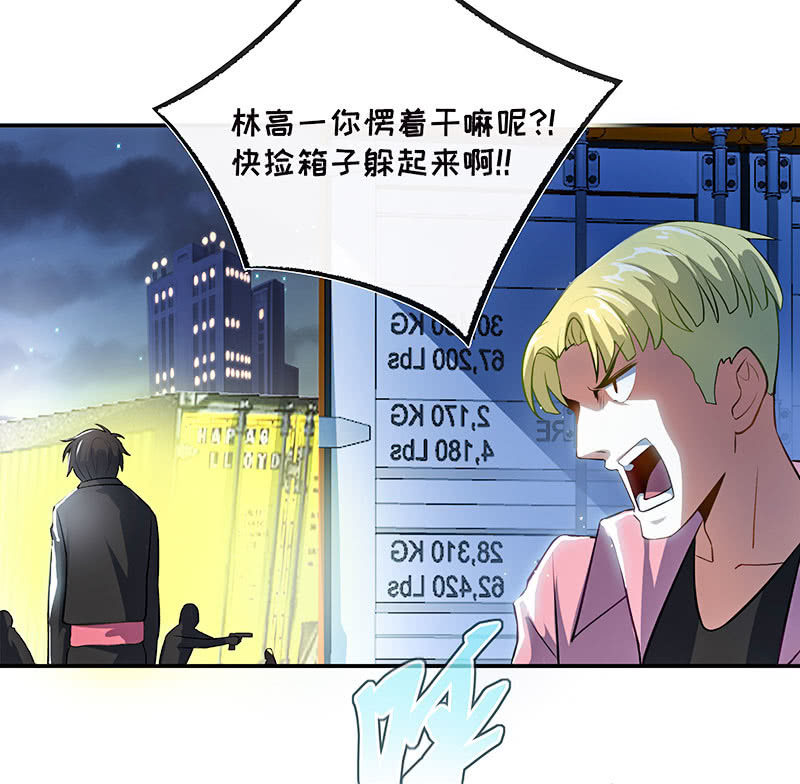 🍘我的充电女友 锅神护体 第8页