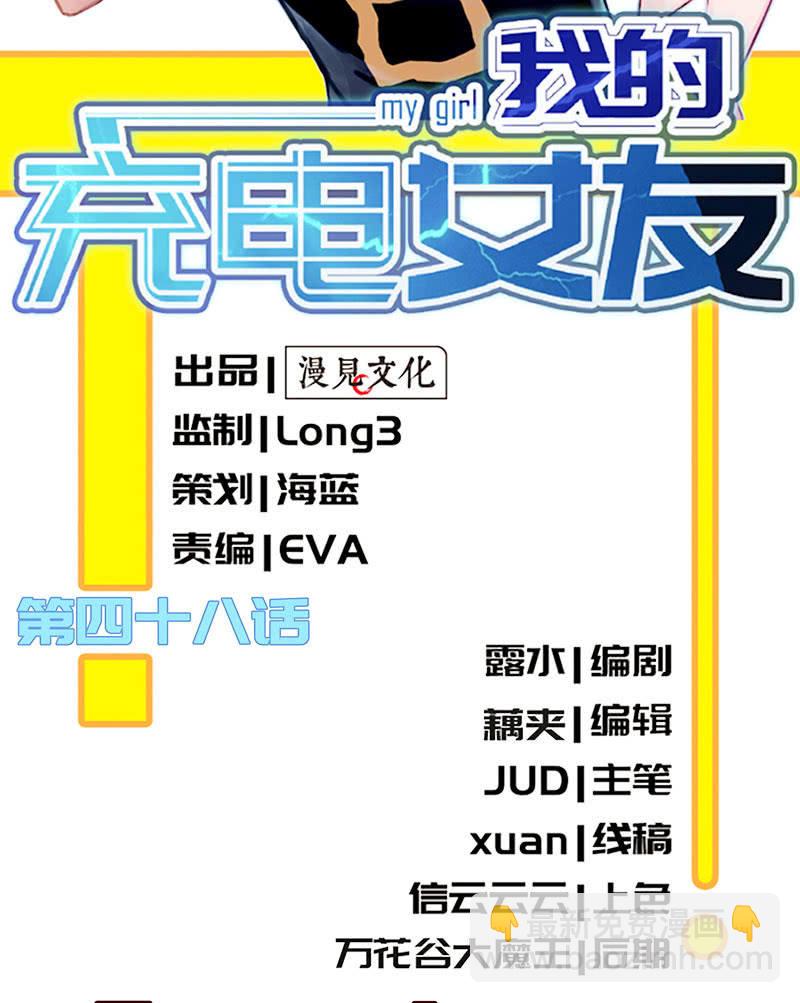 🍘我的充电女友 黄毛，你这个狗东西长能耐了 第2页