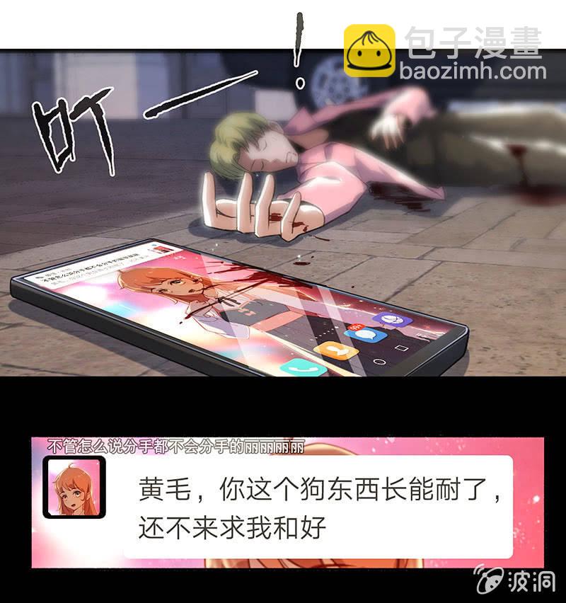 🍘我的充电女友 黄毛，你这个狗东西长能耐了 第29页