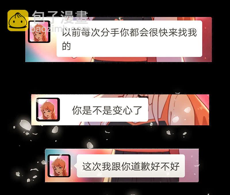 🍘我的充电女友 黄毛，你这个狗东西长能耐了 第30页