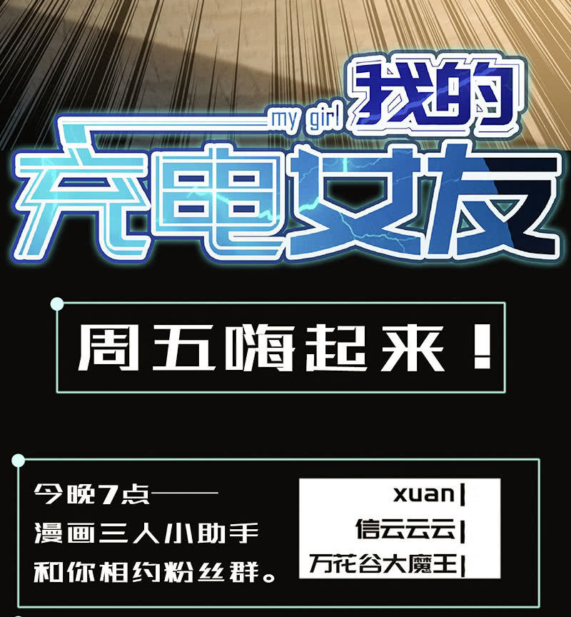 🍘我的充电女友 黄毛，你这个狗东西长能耐了 第35页