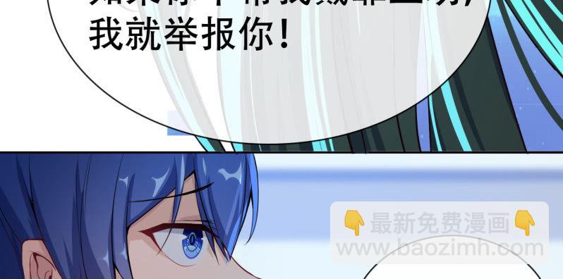 🍘我的充电女友 门外的黑影！ 第19页