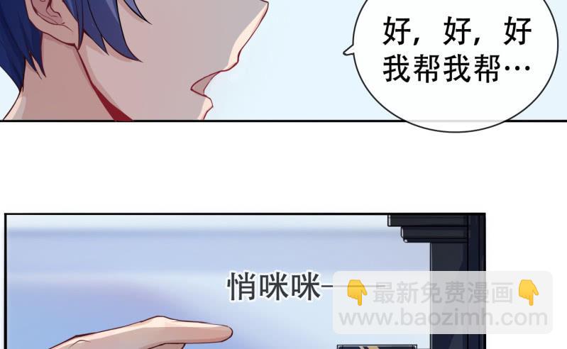 🍘我的充电女友 门外的黑影！ 第20页