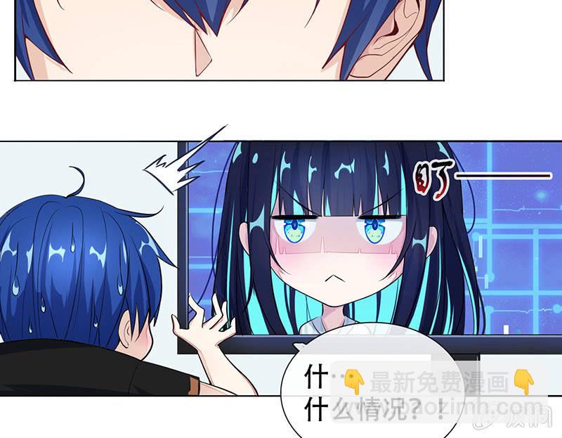 🍘我的充电女友 门外的黑影！ 第29页