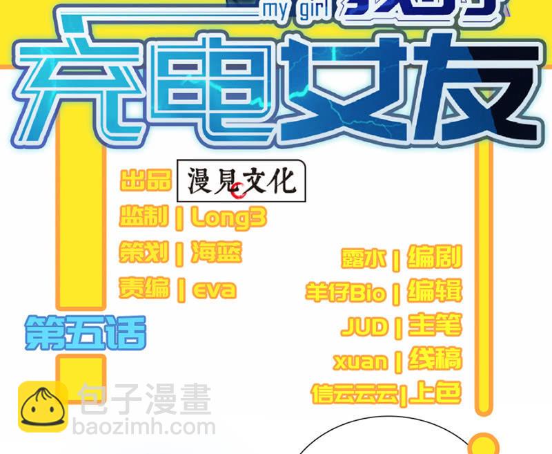🍘我的充电女友 门外的黑影！ 第3页