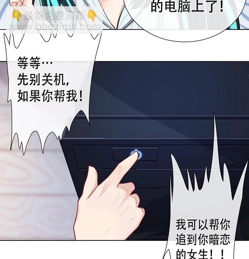🍘我的充电女友 门外的黑影！ 第31页