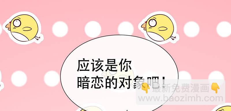 🍘我的充电女友 门外的黑影！ 第38页