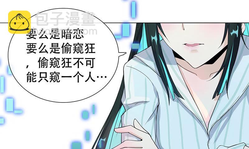 🍘我的充电女友 门外的黑影！ 第42页