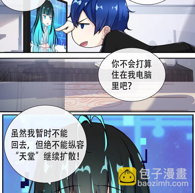 🍘我的充电女友 门外的黑影！ 第8页