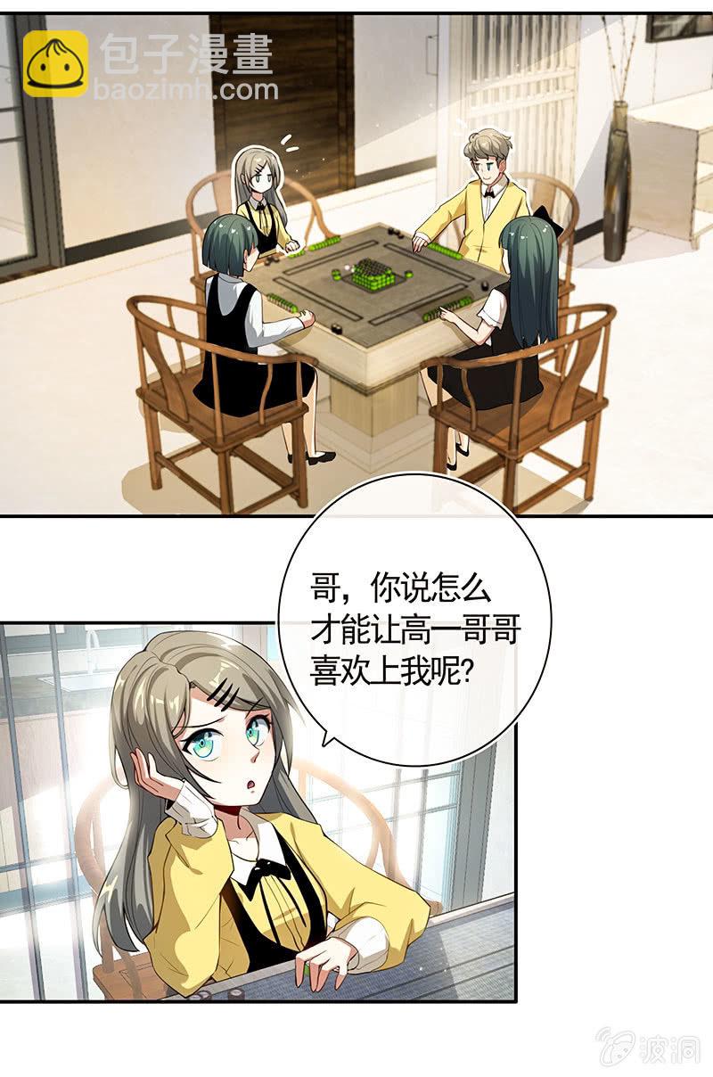 🍘我的充电女友 不那么甜美的咬痕 第13页