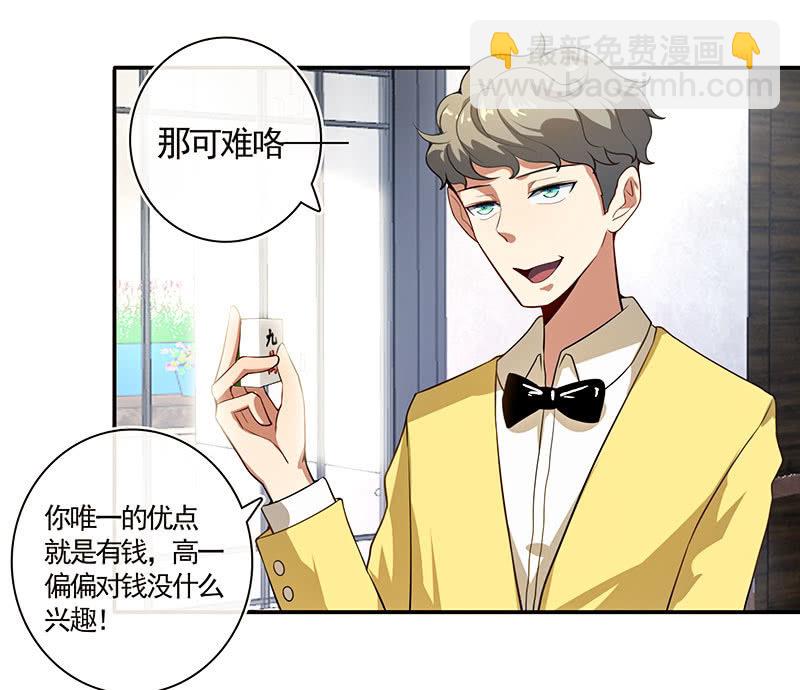 🍘我的充电女友 不那么甜美的咬痕 第14页