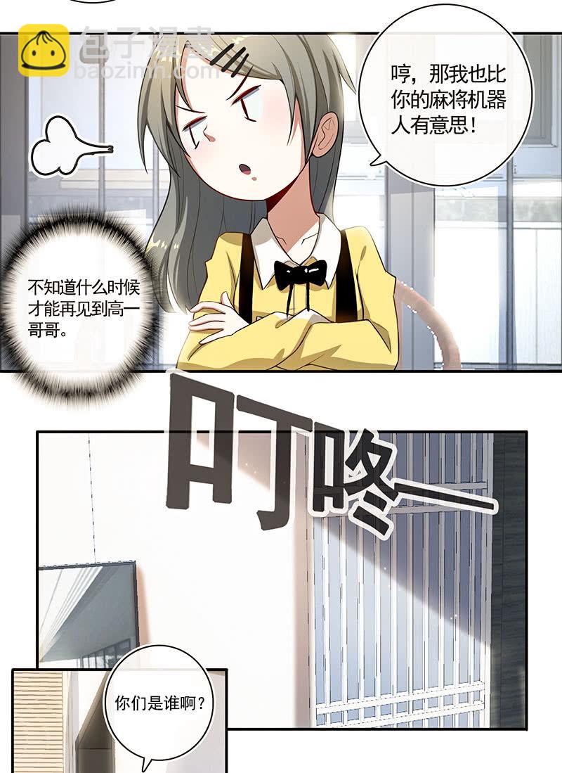 🍘我的充电女友 不那么甜美的咬痕 第15页