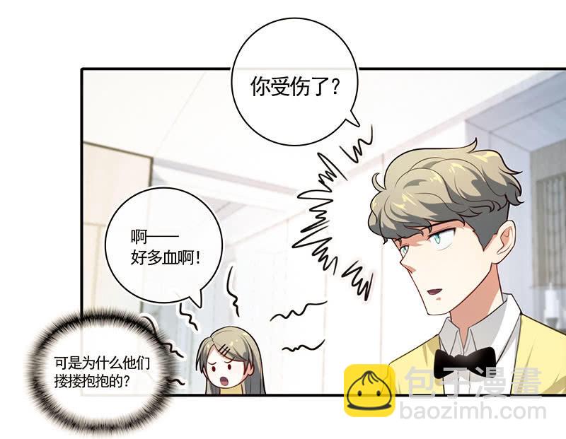 🍘我的充电女友 不那么甜美的咬痕 第18页