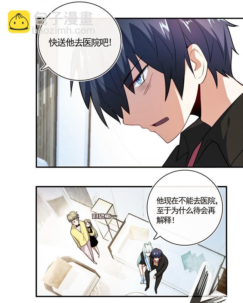 🍘我的充电女友 不那么甜美的咬痕 第19页