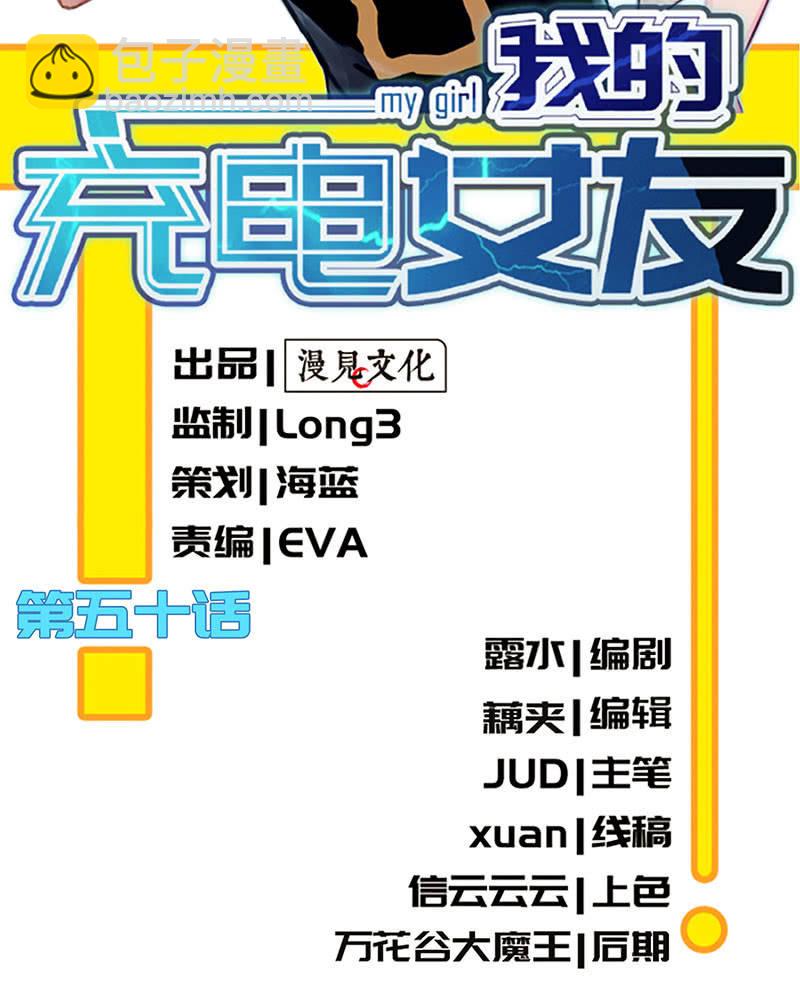 🍘我的充电女友 不那么甜美的咬痕 第2页