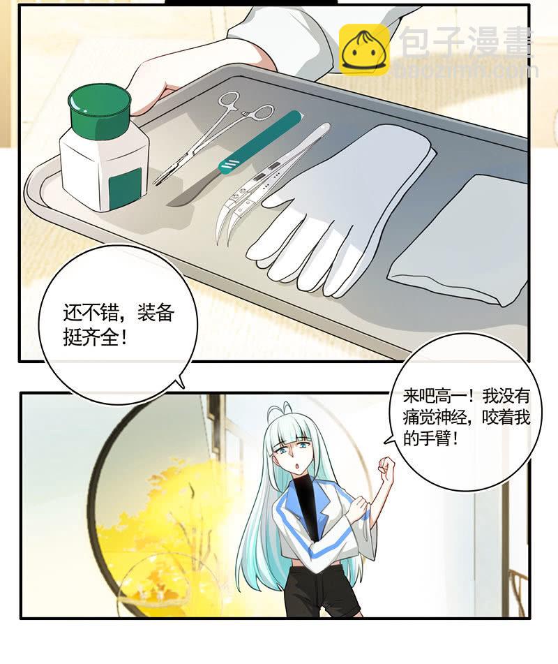 🍘我的充电女友 不那么甜美的咬痕 第23页