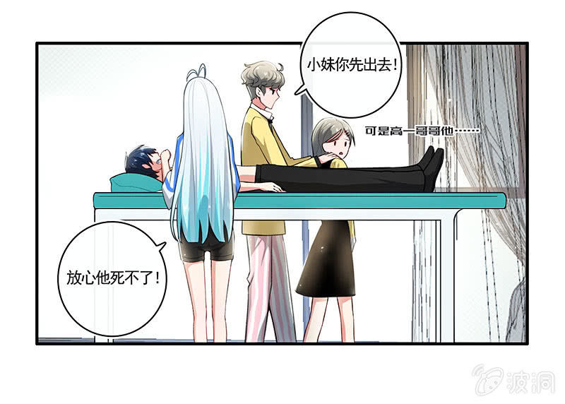 🍘我的充电女友 不那么甜美的咬痕 第25页