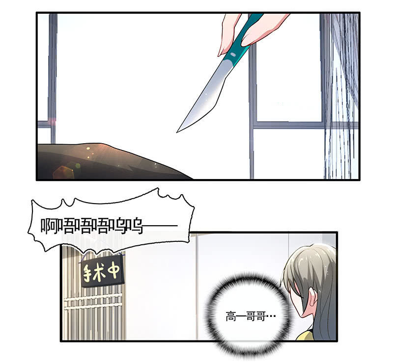 🍘我的充电女友 不那么甜美的咬痕 第26页
