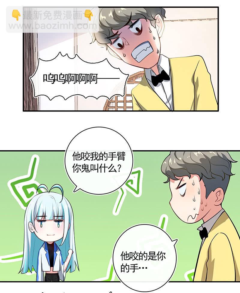 🍘我的充电女友 不那么甜美的咬痕 第27页