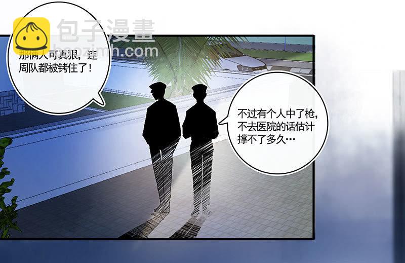 🍘我的充电女友 不那么甜美的咬痕 第31页