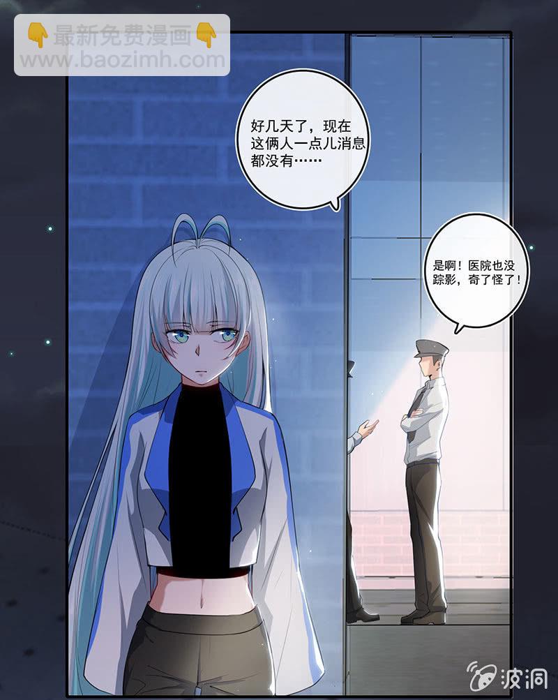 🍘我的充电女友 老子不干了 第29页