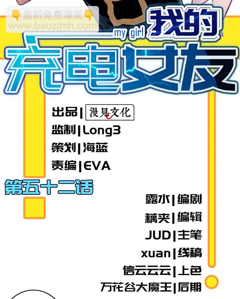🍘我的充电女友 老子不干了 第3页