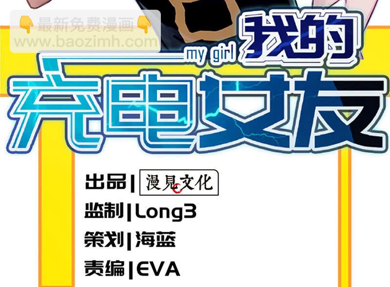 🍘我的充电女友 一切都结束了吗 第3页