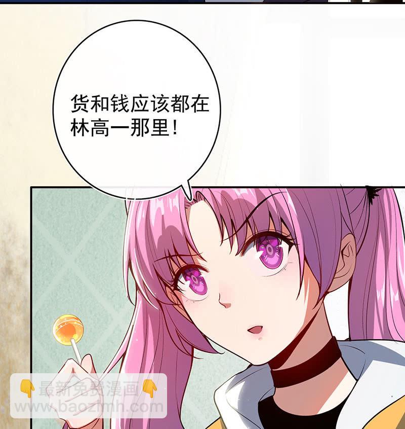 🍘我的充电女友 一切都结束了吗 第36页