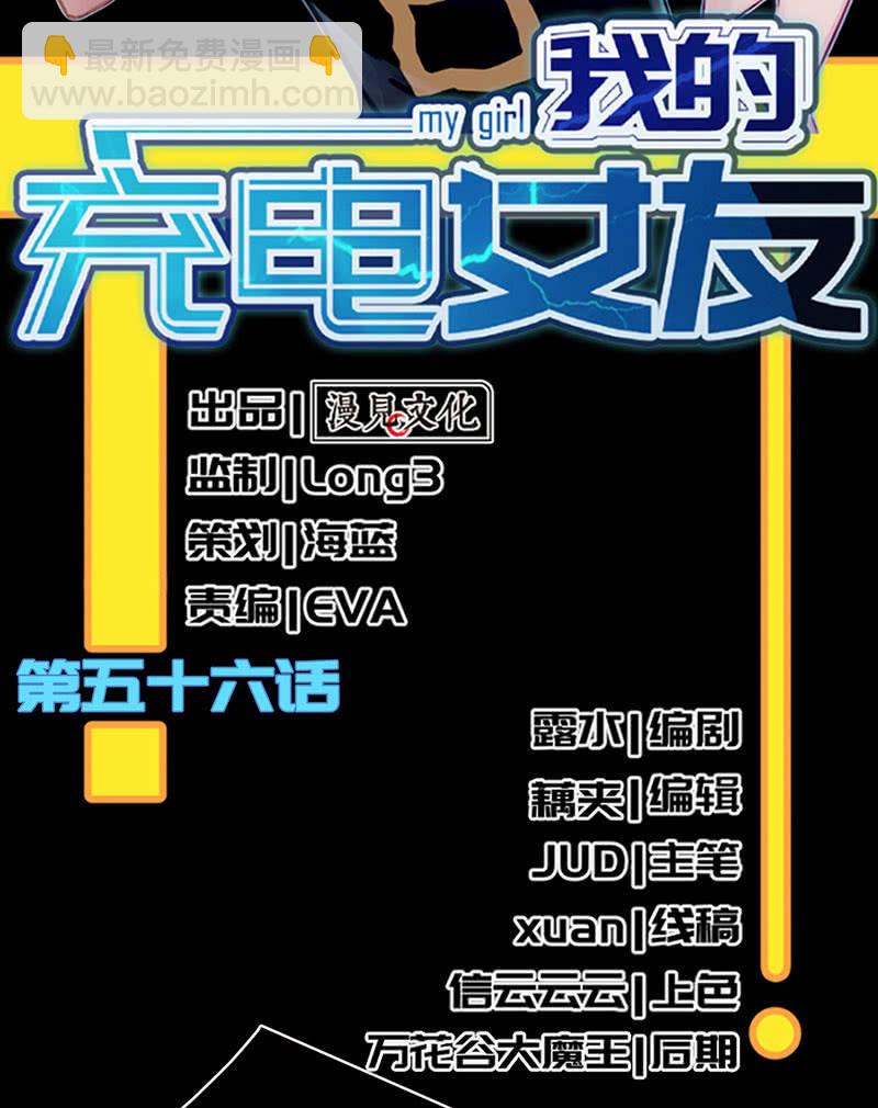 🍘我的充电女友 吃我一招必杀 第3页