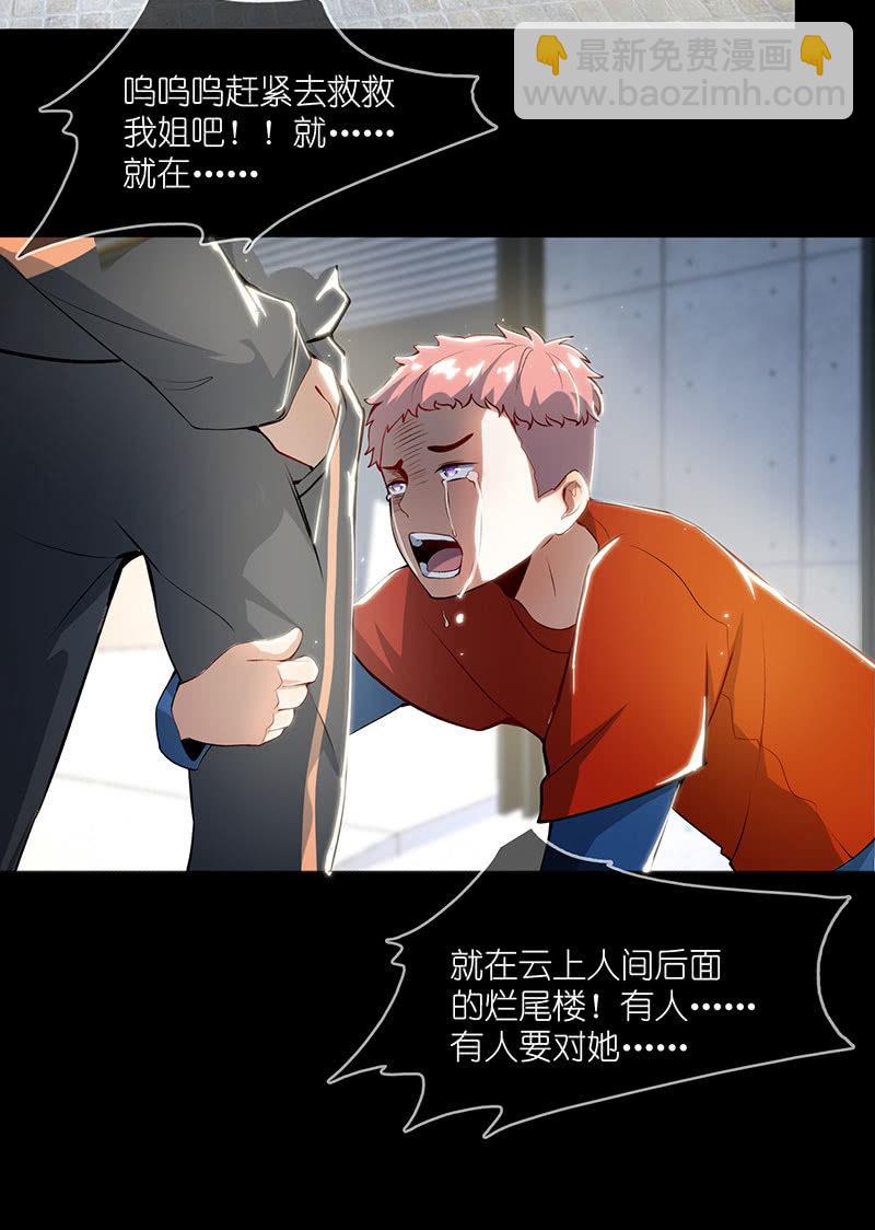 🍘我的充电女友 吃我一招必杀 第31页