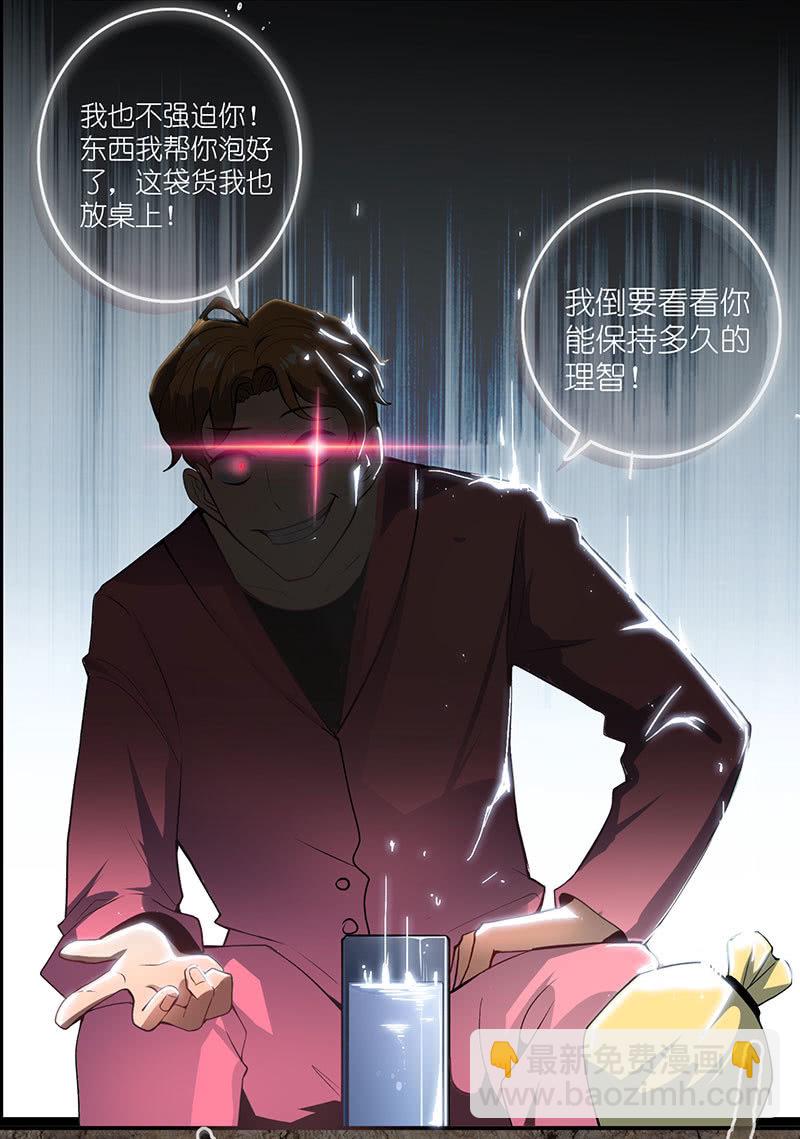 🍘我的充电女友 吃我一招必杀 第7页