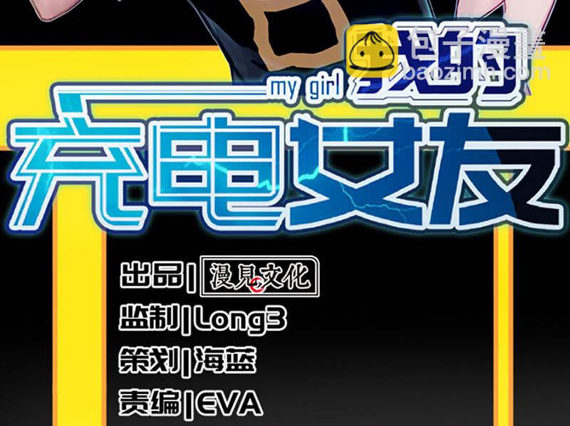🍘我的充电女友 毒海无边，回头是岸 第3页