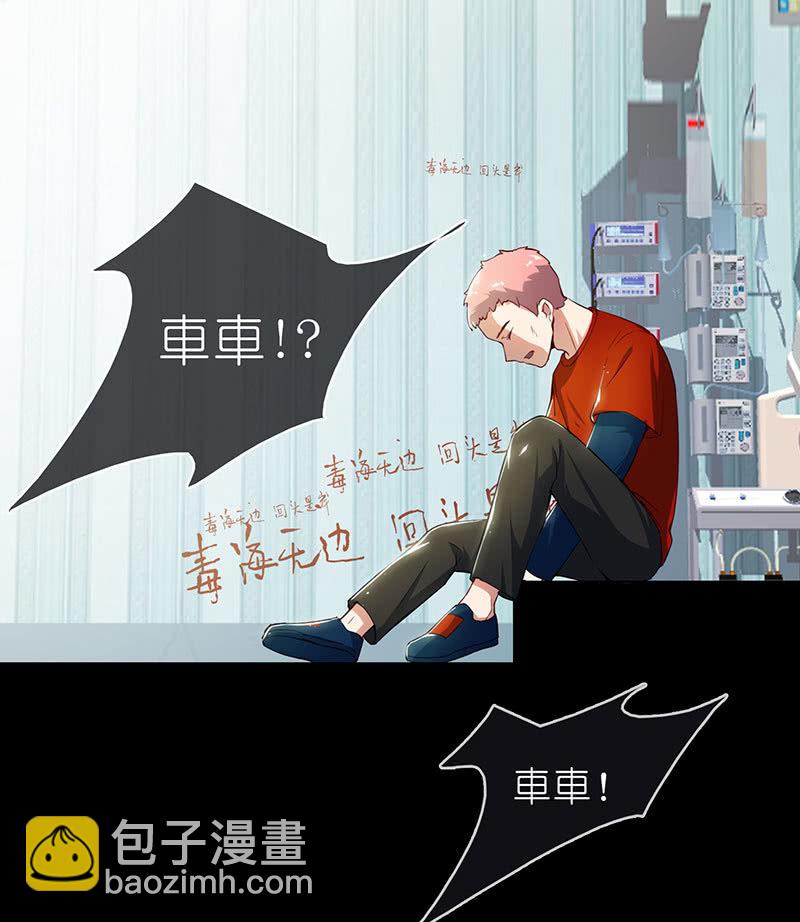 🍘我的充电女友 毒海无边，回头是岸 第31页