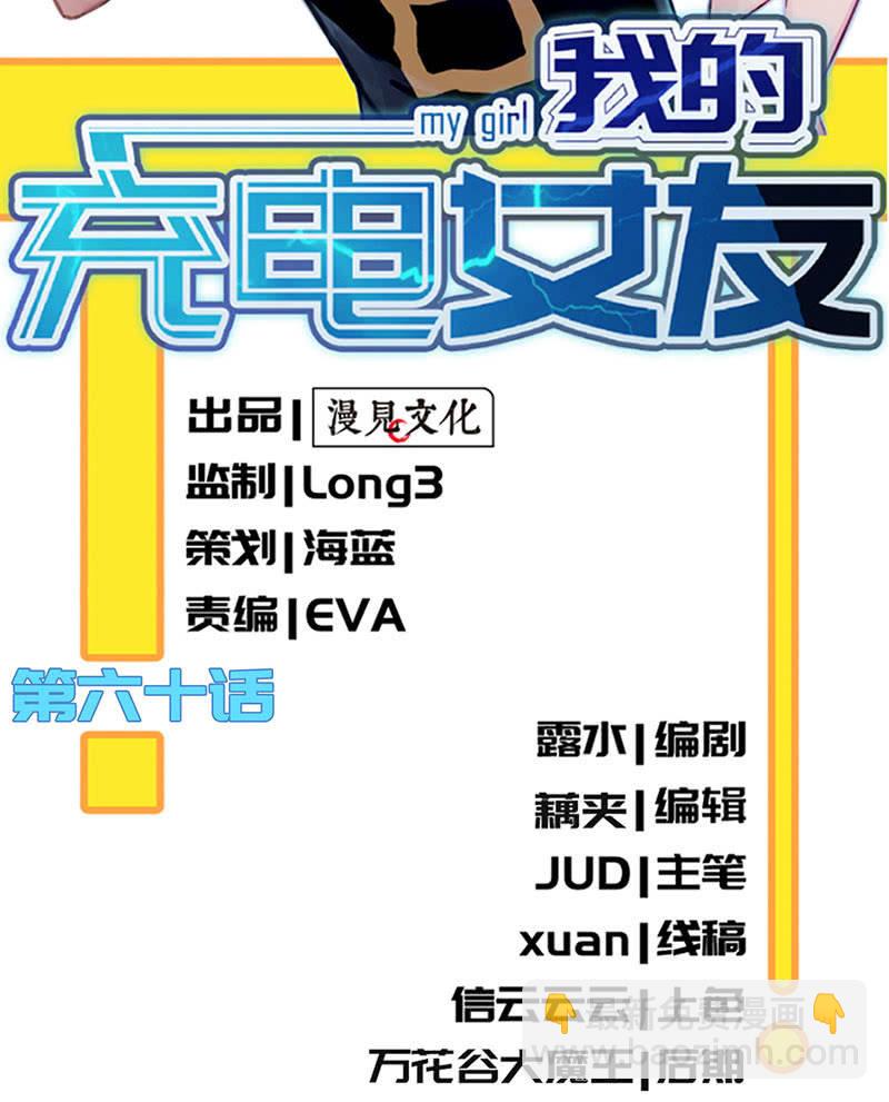 🍘我的充电女友 原来你是为了他 第3页