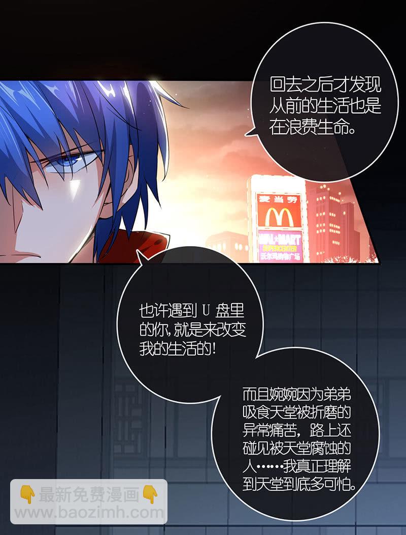 🍘我的充电女友 原来你是为了他 第48页