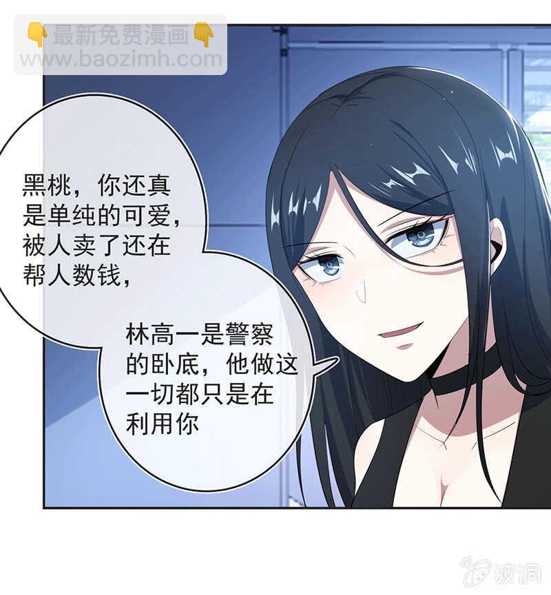 🍘我的充电女友 快把我妹带走！ 第29页