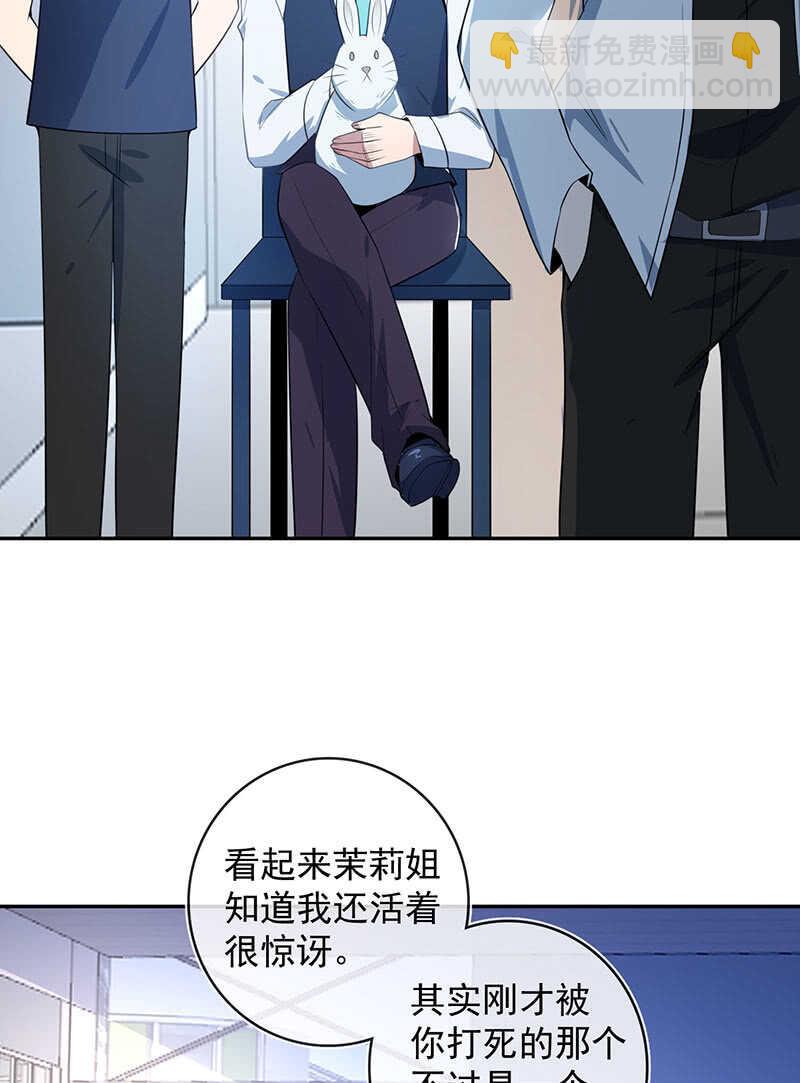 🍘我的充电女友 最后知道真相的我眼泪掉下来 第19页
