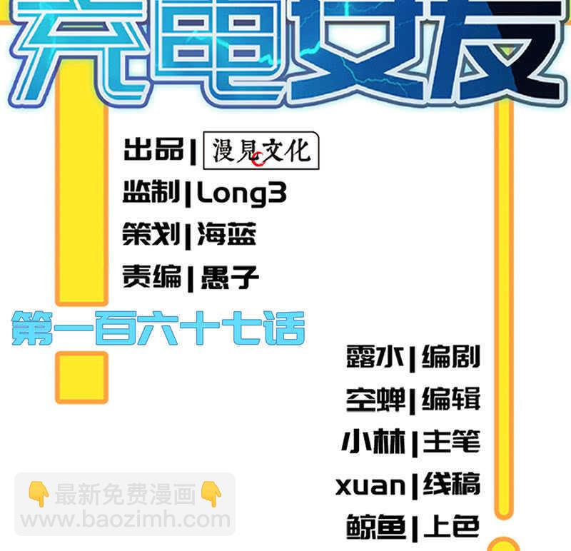 🍘我的充电女友 最后知道真相的我眼泪掉下来 第2页
