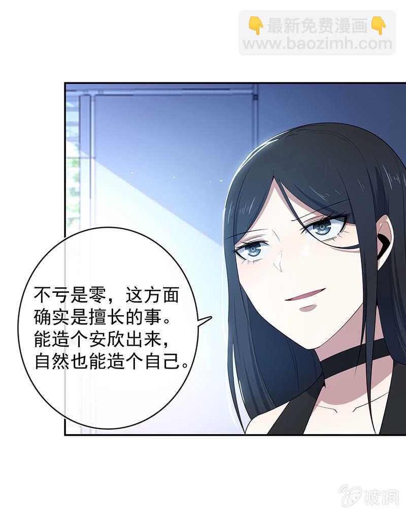 🍘我的充电女友 最后知道真相的我眼泪掉下来 第21页