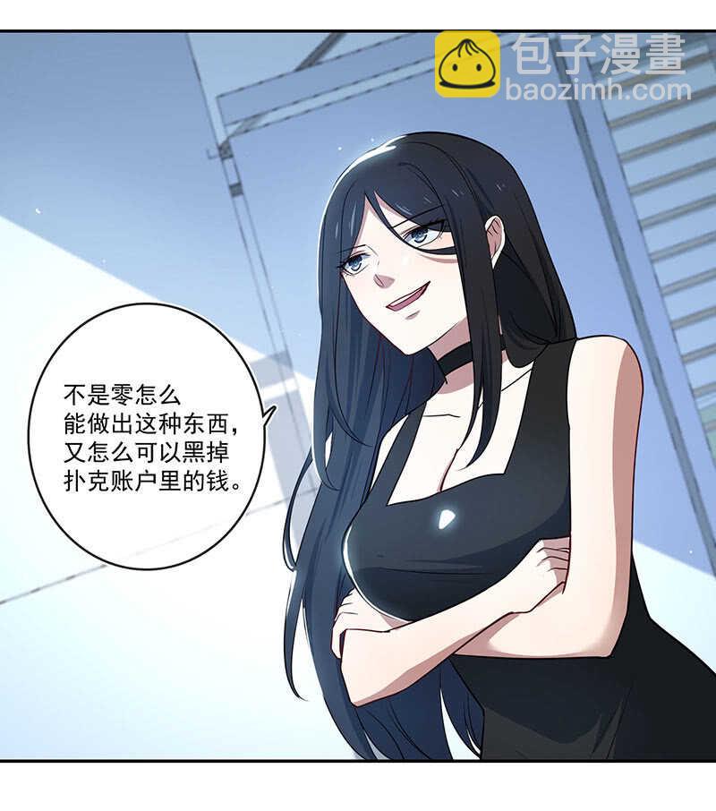 🍘我的充电女友 最后知道真相的我眼泪掉下来 第28页