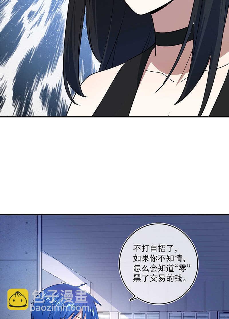 🍘我的充电女友 最后知道真相的我眼泪掉下来 第31页