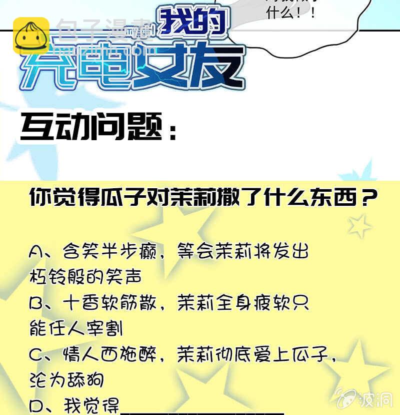 🍘我的充电女友 最后知道真相的我眼泪掉下来 第49页