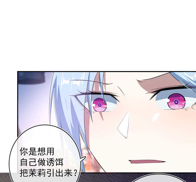 🍘我的充电女友 最后知道真相的我眼泪掉下来 第8页